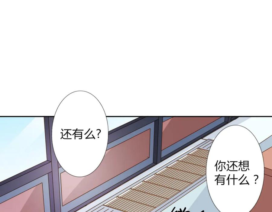 《我的少爷有点花》第16话 第47页