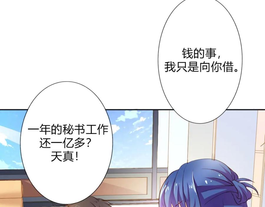 《我的少爷有点花》第16话 第18页