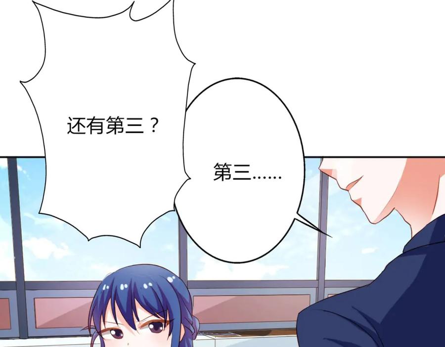 《我的少爷有点花》第16话 第38页