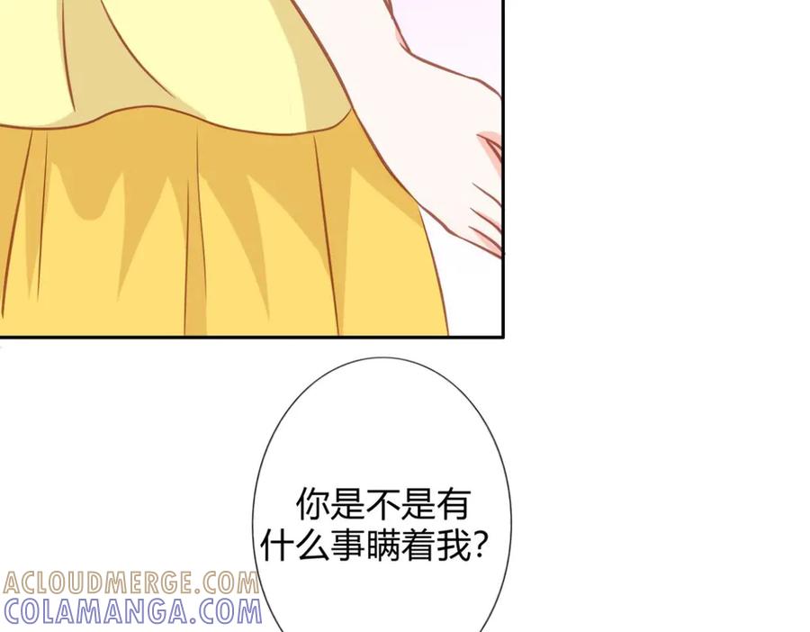 《我的少爷有点花》第16话 第64页