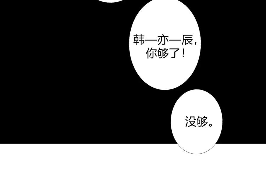 《我的少爷有点花》第16话 第51页