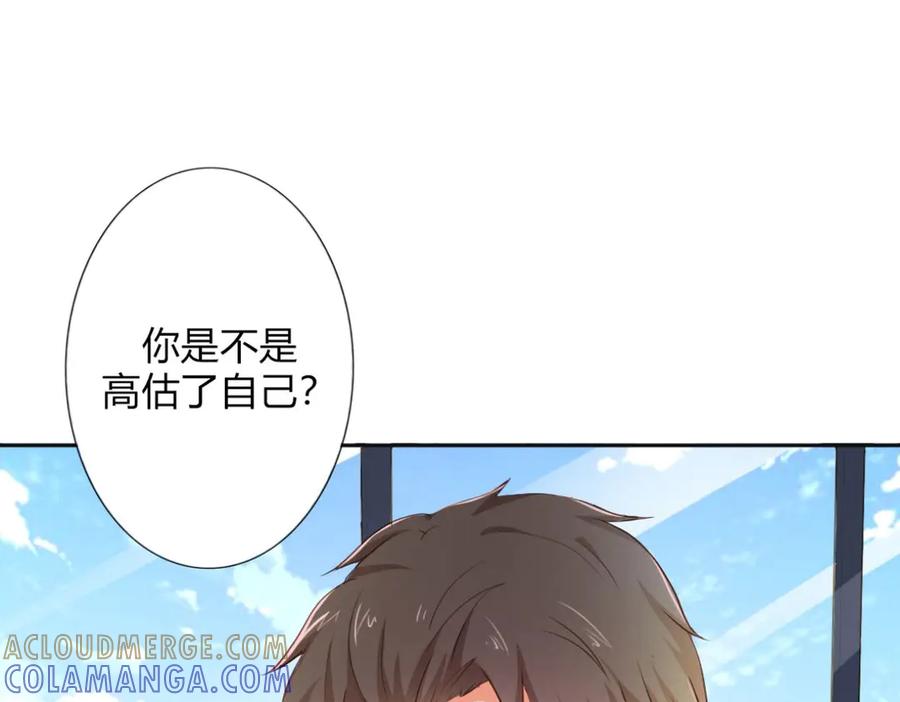 《我的少爷有点花》第16话 第16页