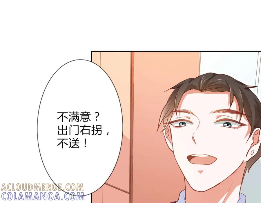 《我的少爷有点花》第16话 第40页