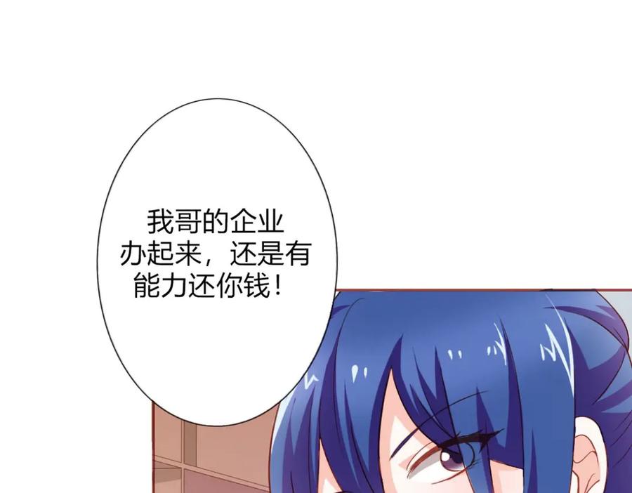 《我的少爷有点花》第16话 第21页
