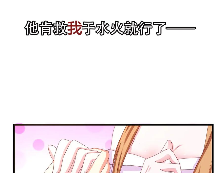 《霸道总裁的冷血少女》第2话 第53页