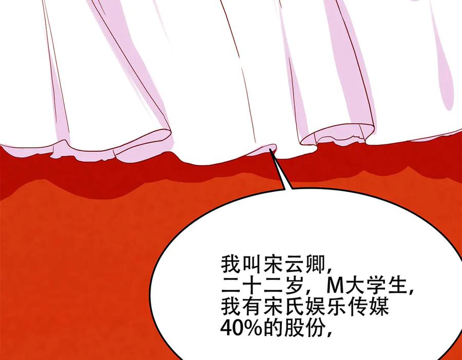 《霸道总裁的冷血少女》第2话 第26页