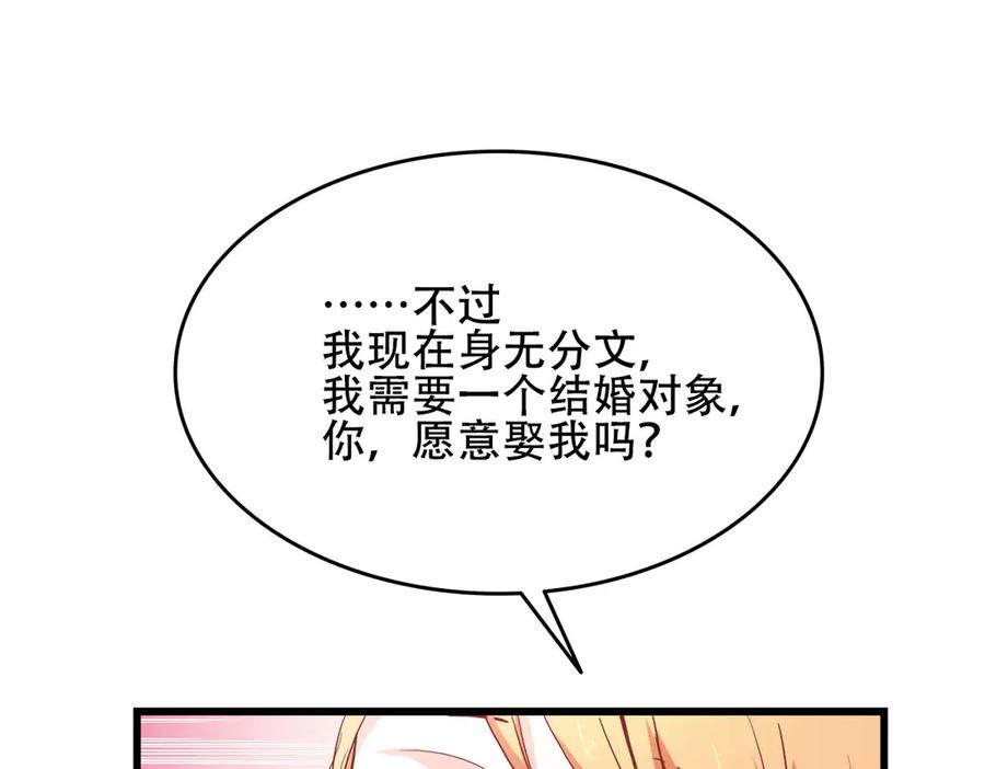 《霸道总裁的冷血少女》第2话 第29页