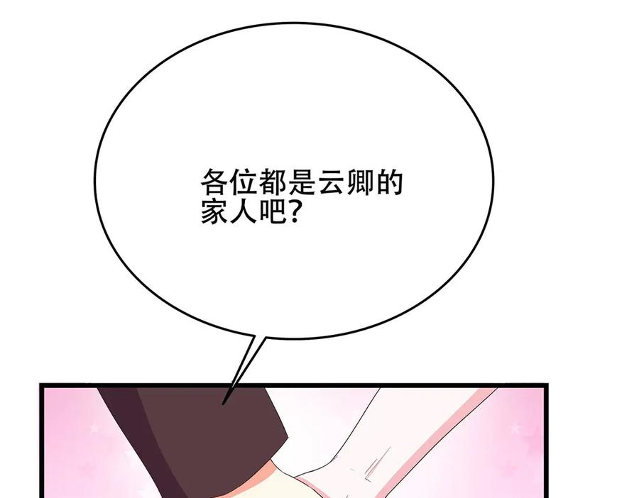《霸道总裁的冷血少女》第2话 第81页
