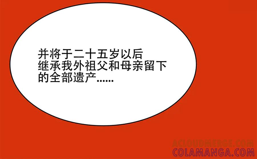 《霸道总裁的冷血少女》第2话 第28页