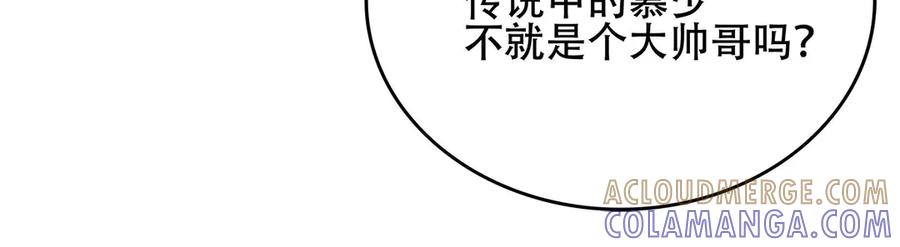 《霸道总裁的冷血少女》第2话 第67页