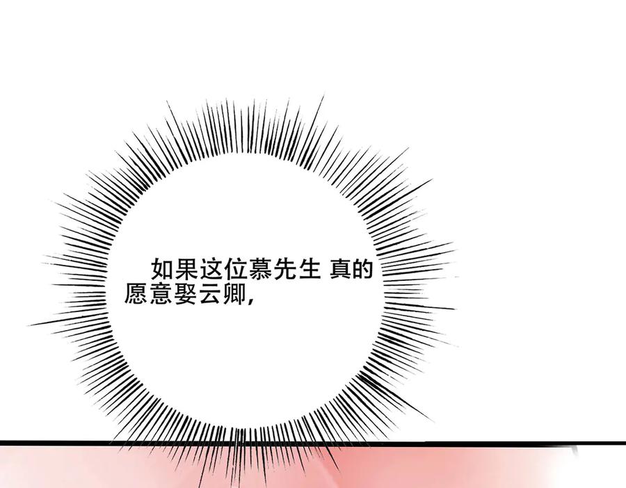 《霸道总裁的冷血少女》第3话 第58页