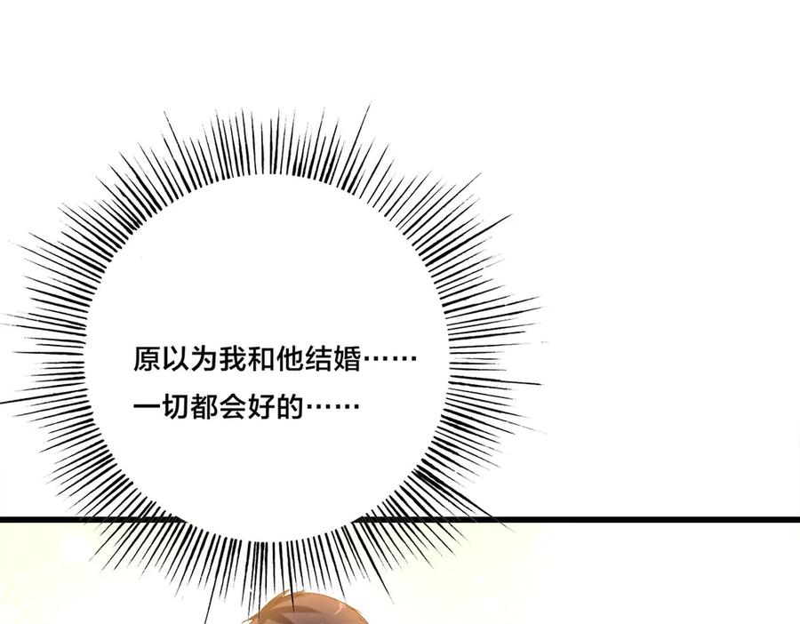 《霸道总裁的冷血少女》第3话 第95页
