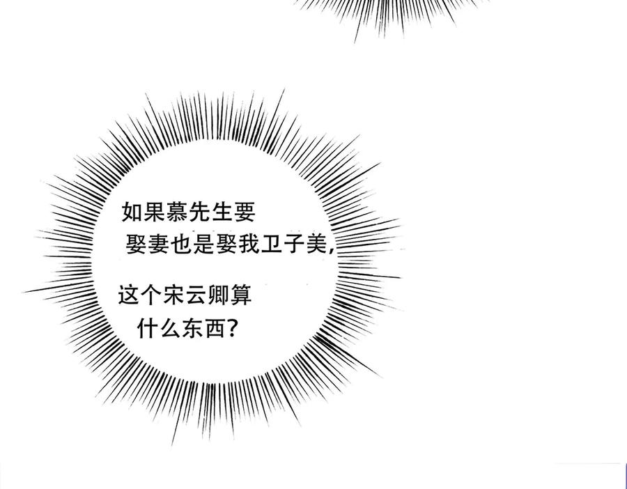 《霸道总裁的冷血少女》第3话 第18页