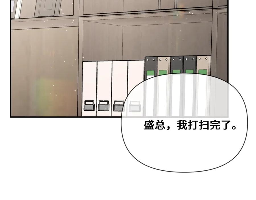 《日与夜》第二话 白切黑助理 第78页