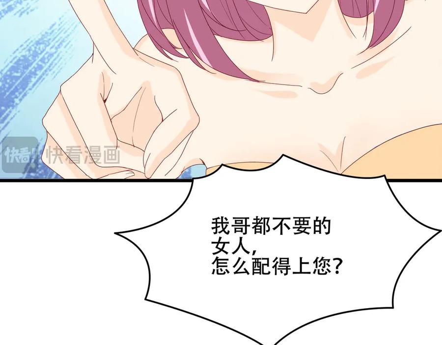 《霸道总裁的冷血少女》第3话 第11页