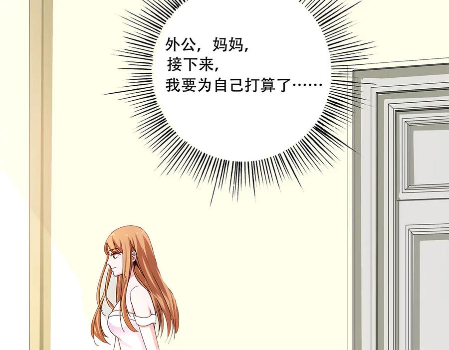 《霸道总裁的冷血少女》第3话 第100页