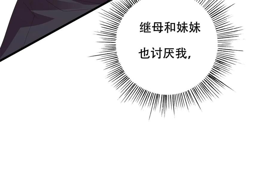 《霸道总裁的冷血少女》第3话 第94页