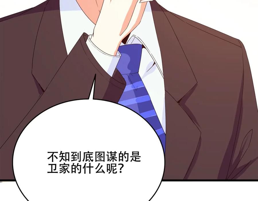 《霸道总裁的冷血少女》第3话 第52页