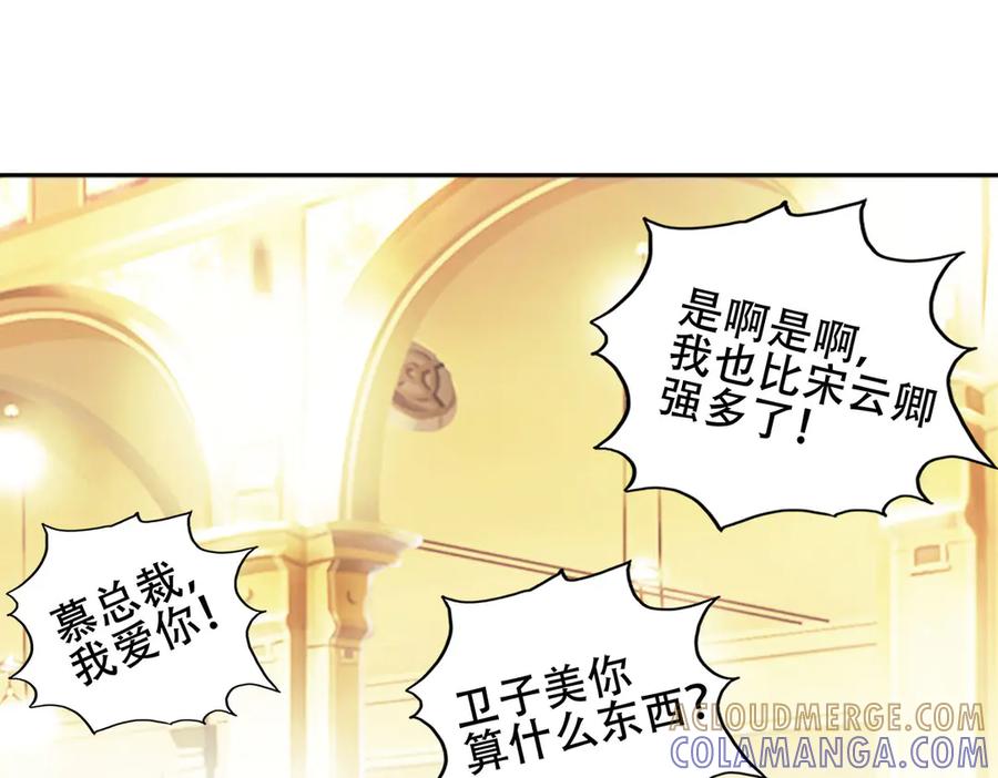 《霸道总裁的冷血少女》第3话 第21页