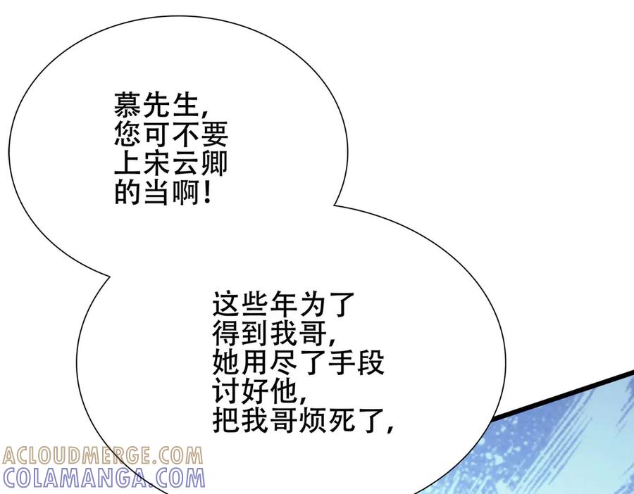 《霸道总裁的冷血少女》第3话 第9页