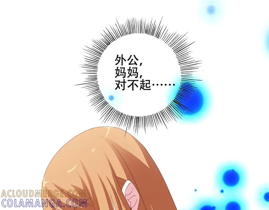 《霸道总裁的冷血少女》第3话 第77页