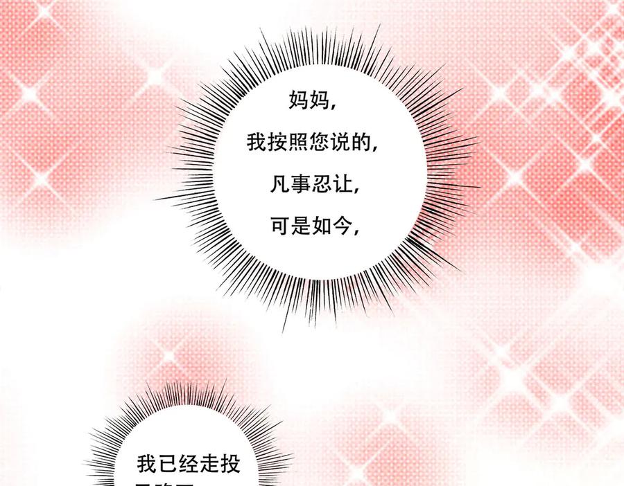 《霸道总裁的冷血少女》第3话 第84页