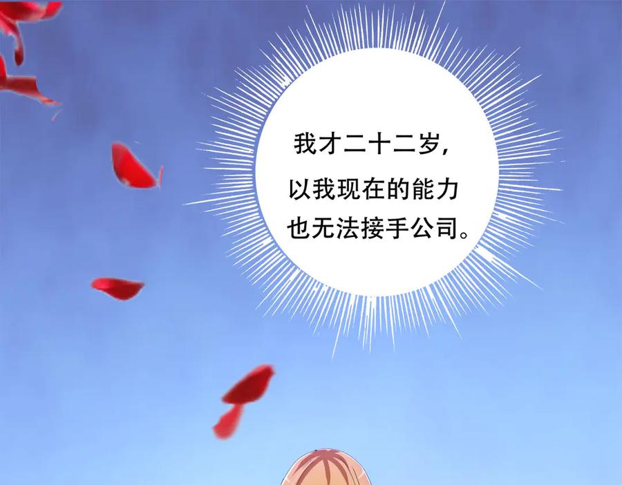 《霸道总裁的冷血少女》第3话 第88页
