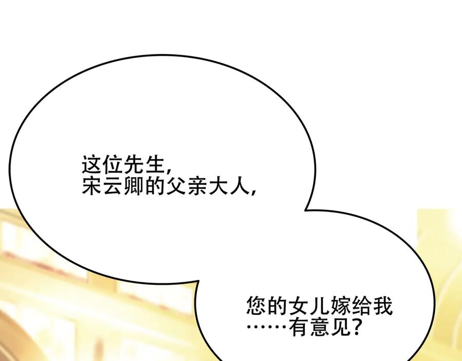 《霸道总裁的冷血少女》第3话 第35页