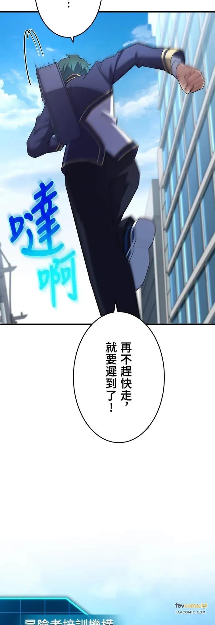 《时空魔导师：从零开始》[第32话] 神祕的征召者 第12页