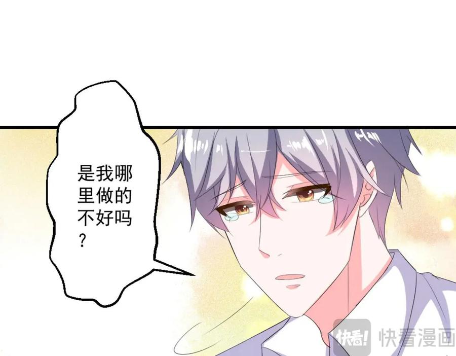 《男神攻略》第32话 第23页