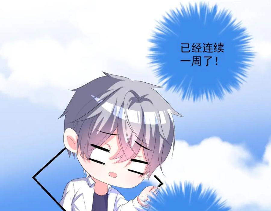 《男神攻略》第32话 第15页