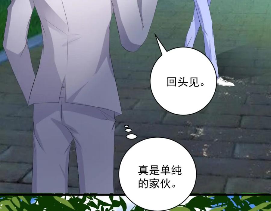 《男神攻略》第32话 第35页