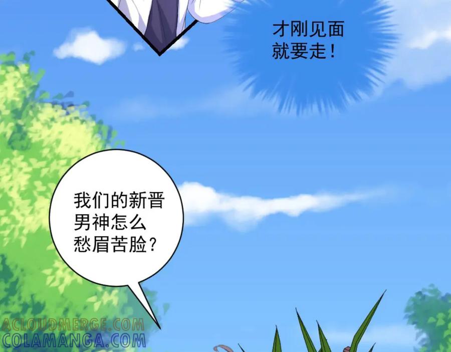 《男神攻略》第32话 第16页