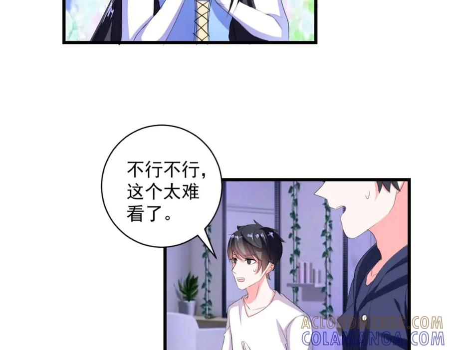 《男神攻略》第33话 第29页