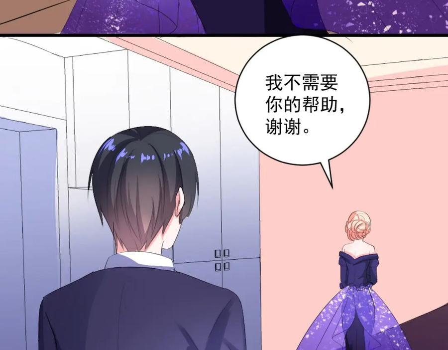 《男神攻略》第33话 第54页