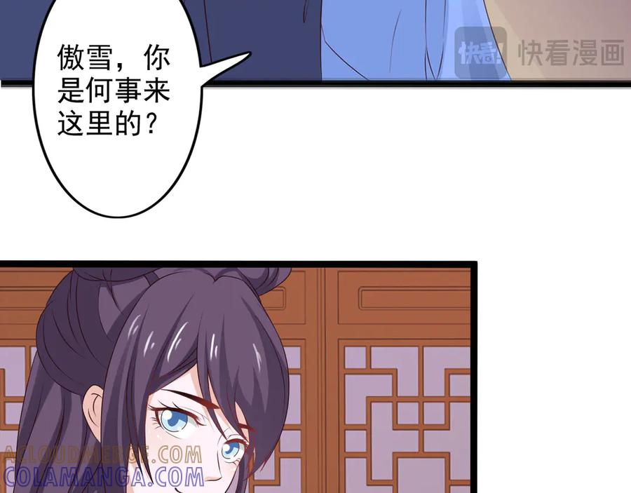 《王妃，王爷他不装了》第33话 第55页