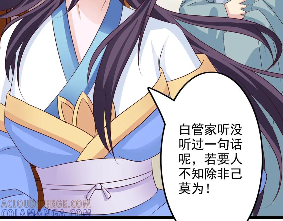 《王妃，王爷他不装了》第33话 第76页