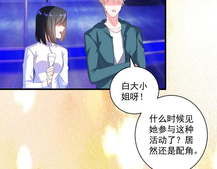 《男神攻略》第33话 第15页