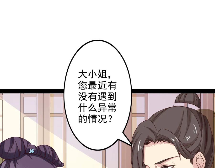 《王妃，王爷他不装了》第33话 第71页