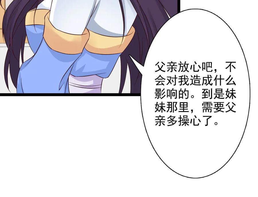 《王妃，王爷他不装了》第33话 第62页