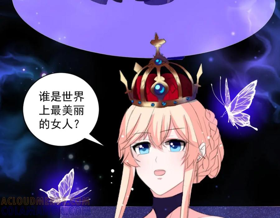 《男神攻略》第33话 第85页