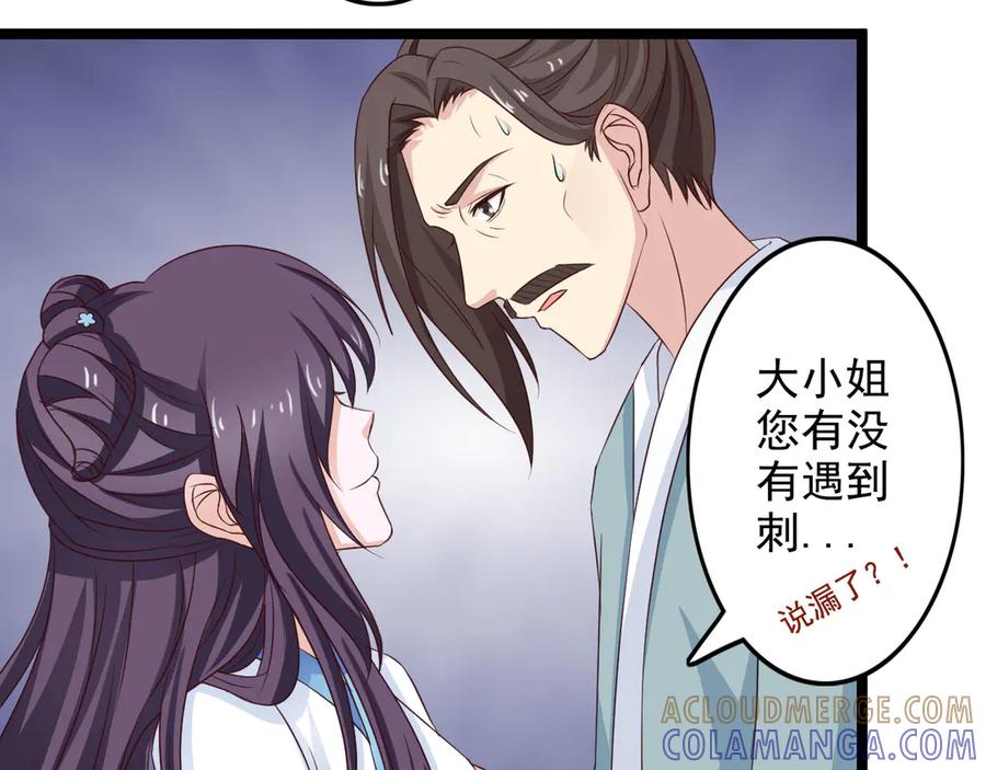 《王妃，王爷他不装了》第33话 第73页
