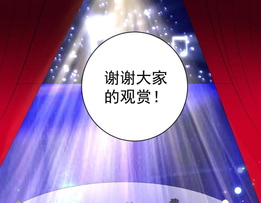 《男神攻略》第33话 第111页