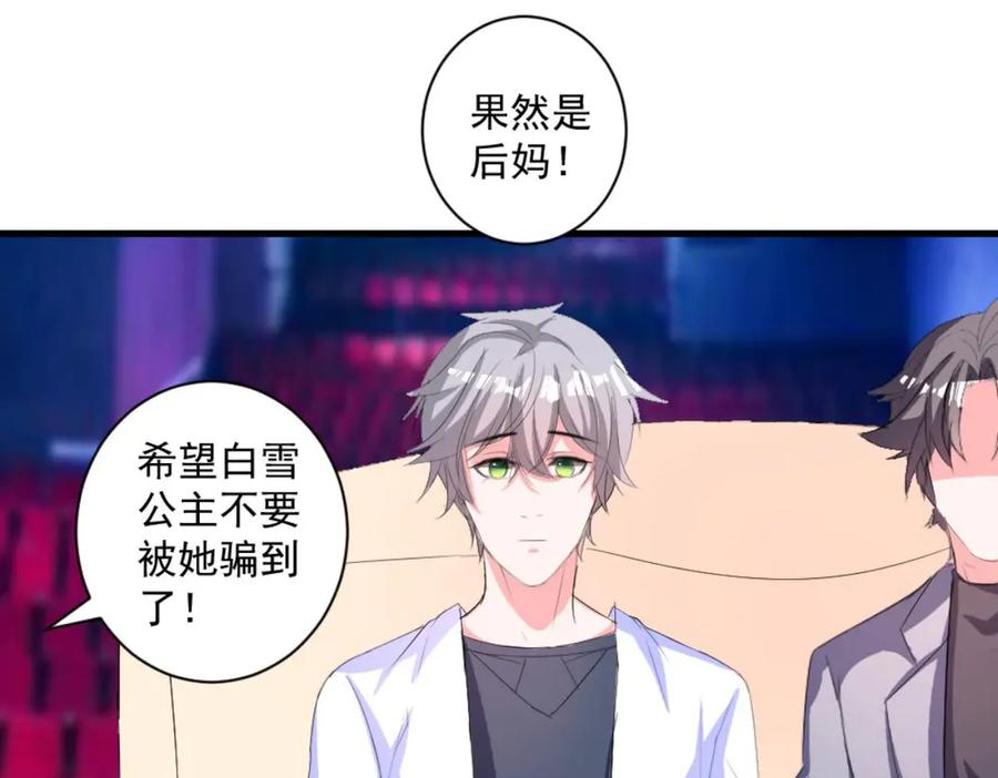 《男神攻略》第33话 第99页