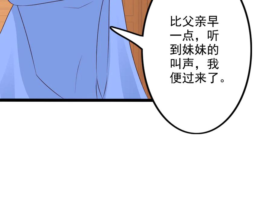 《王妃，王爷他不装了》第33话 第57页