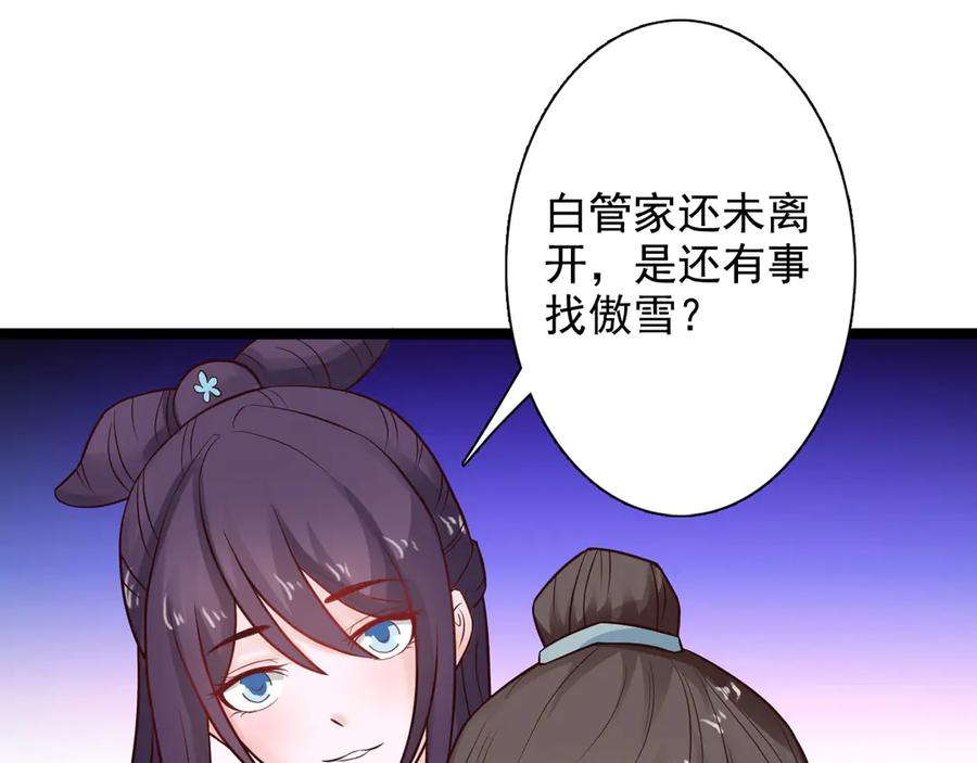 《王妃，王爷他不装了》第33话 第69页