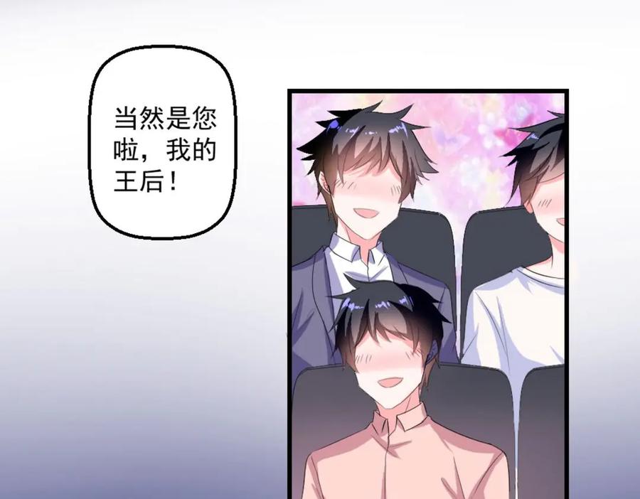 《男神攻略》第33话 第87页