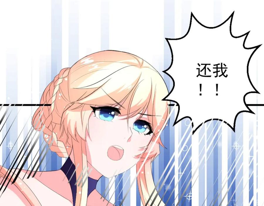 《男神攻略》第33话 第59页