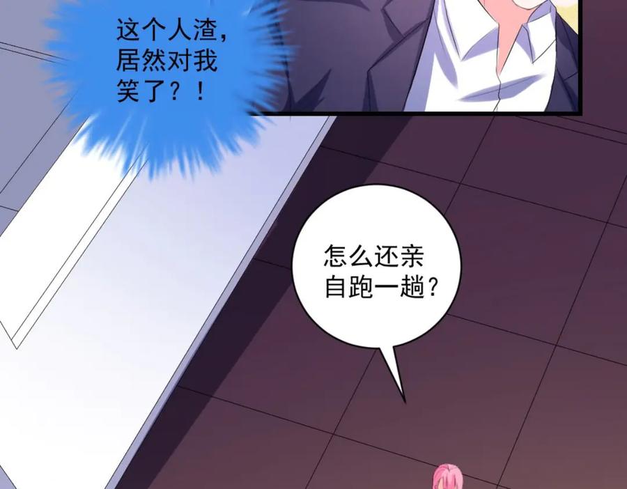《男神攻略》第33话 第68页