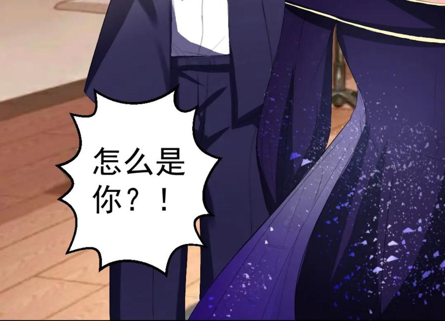 《男神攻略》第33话 第51页